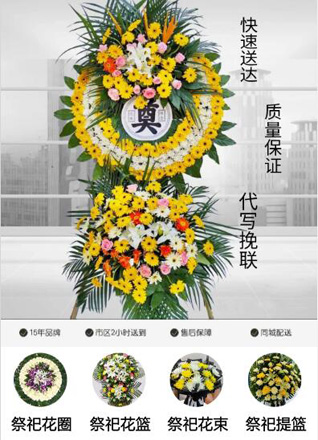 山东滨州滨城区市东街道坊子社区花圈代送